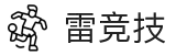 雷竞技(RAYBET)·官方网站-全球领先的电竞赛事平台|APP下载